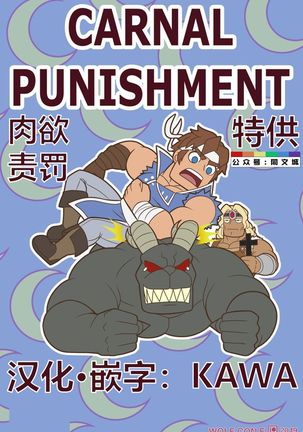 CARNAL PUNISHMENT(中国語) CARNAL PUNISHMENT(中国語)