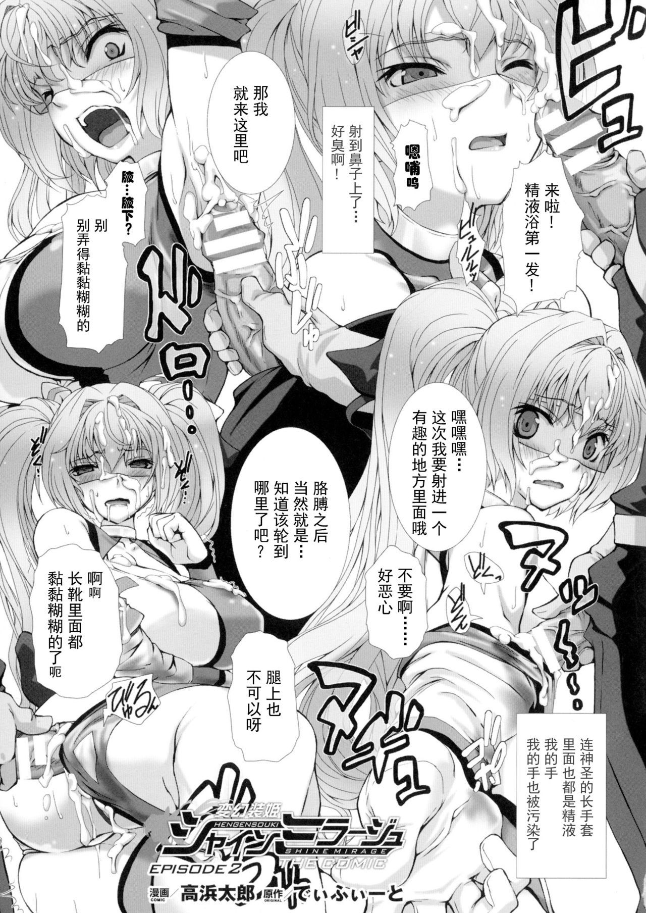 ヘンゲンそうきシャインミラージュTHECOMIC EPISODE 1-3