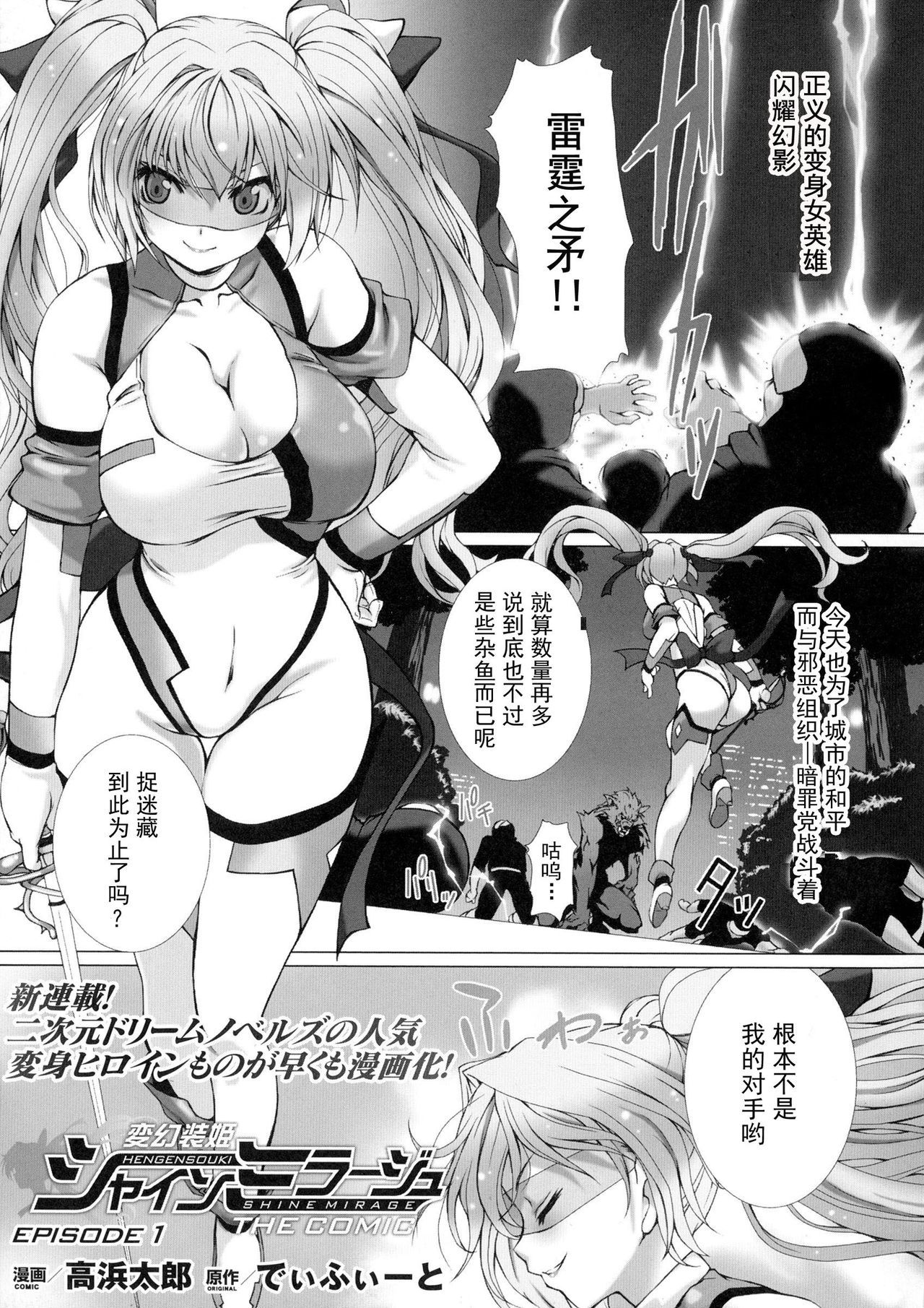 ヘンゲンそうきシャインミラージュTHECOMIC EPISODE 1-3