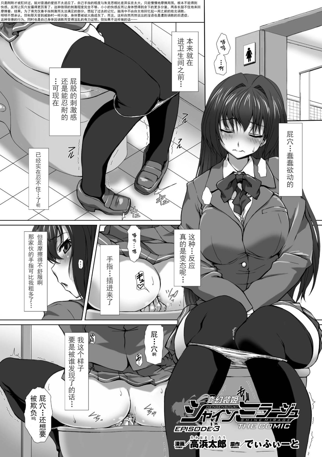 ヘンゲンそうきシャインミラージュTHECOMIC EPISODE 1-3