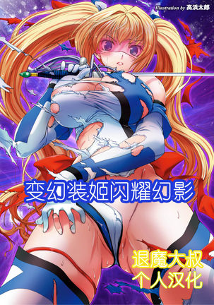 ヘンゲンそうきシャインミラージュTHECOMIC EPISODE 1-3 ヘンゲンそうきシャインミラージュTHECOMIC EPISODE 1-3