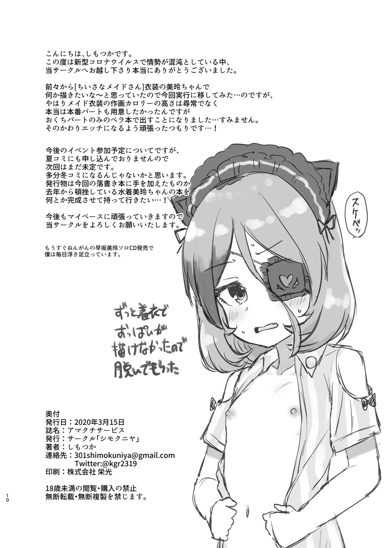 あまくちサービス