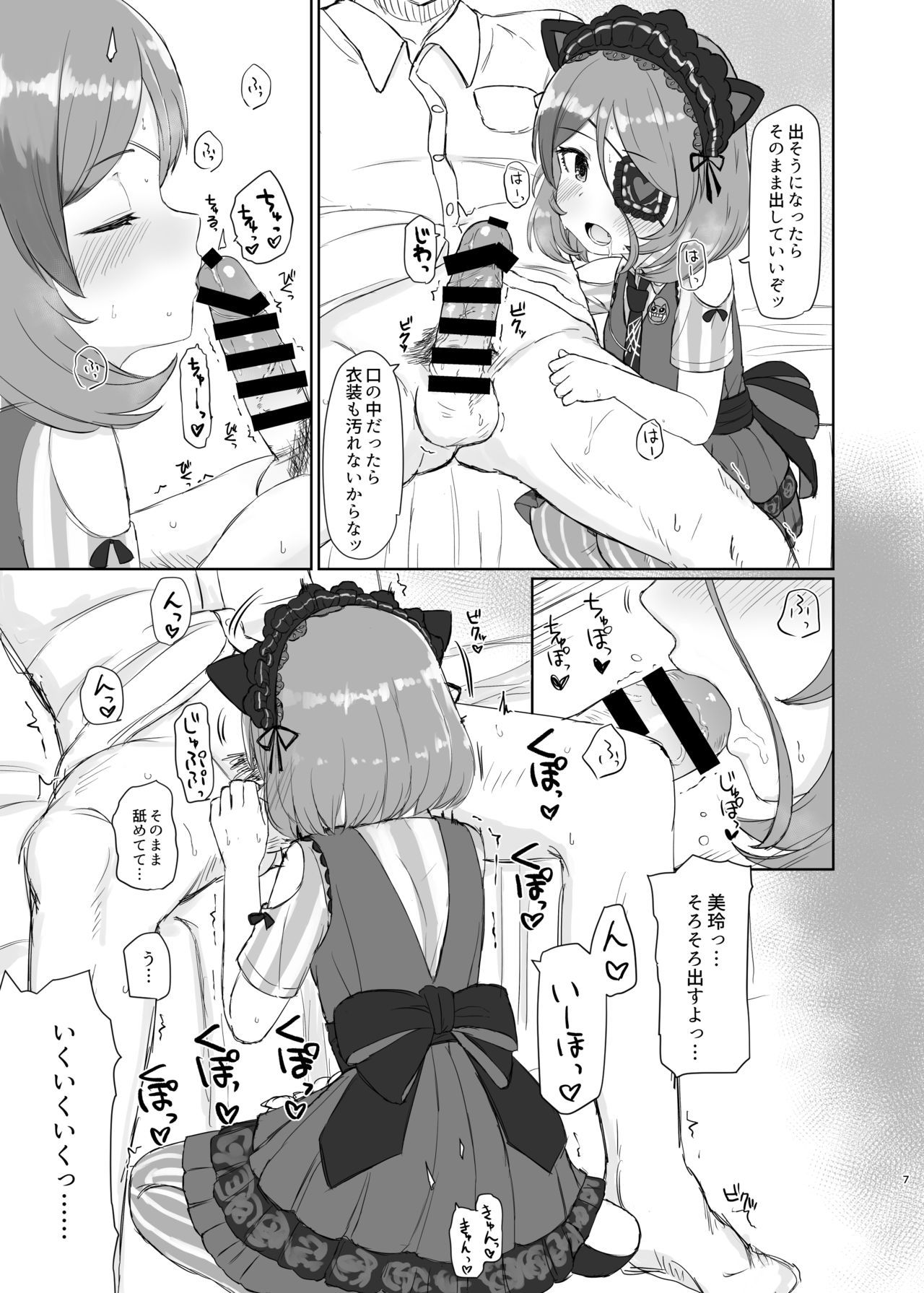 あまくちサービス