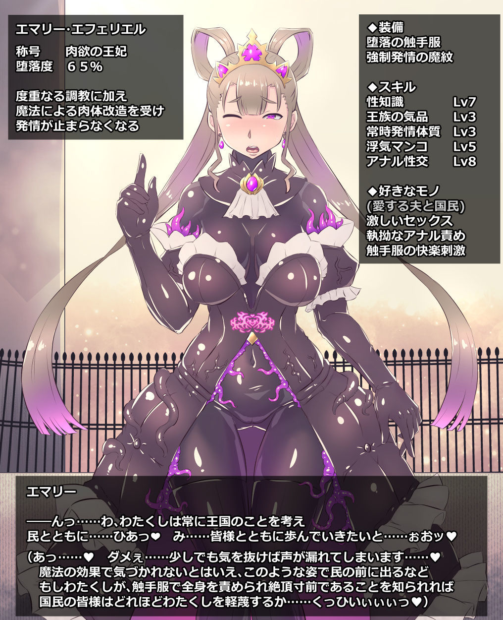 裏切りの王妃エマリー