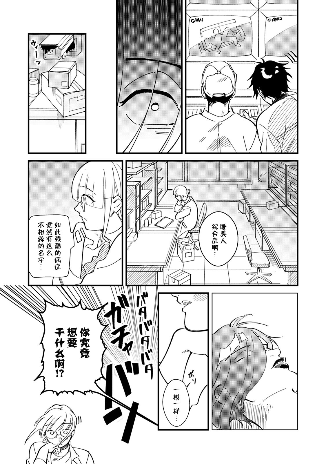 ワラウねむり姫