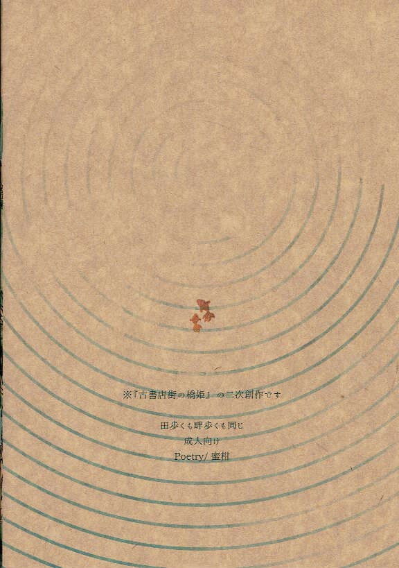 タアルクモホトリアルクモオナジ