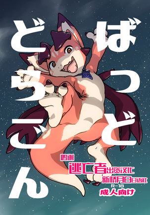 悪いドラゴン 悪いドラゴン