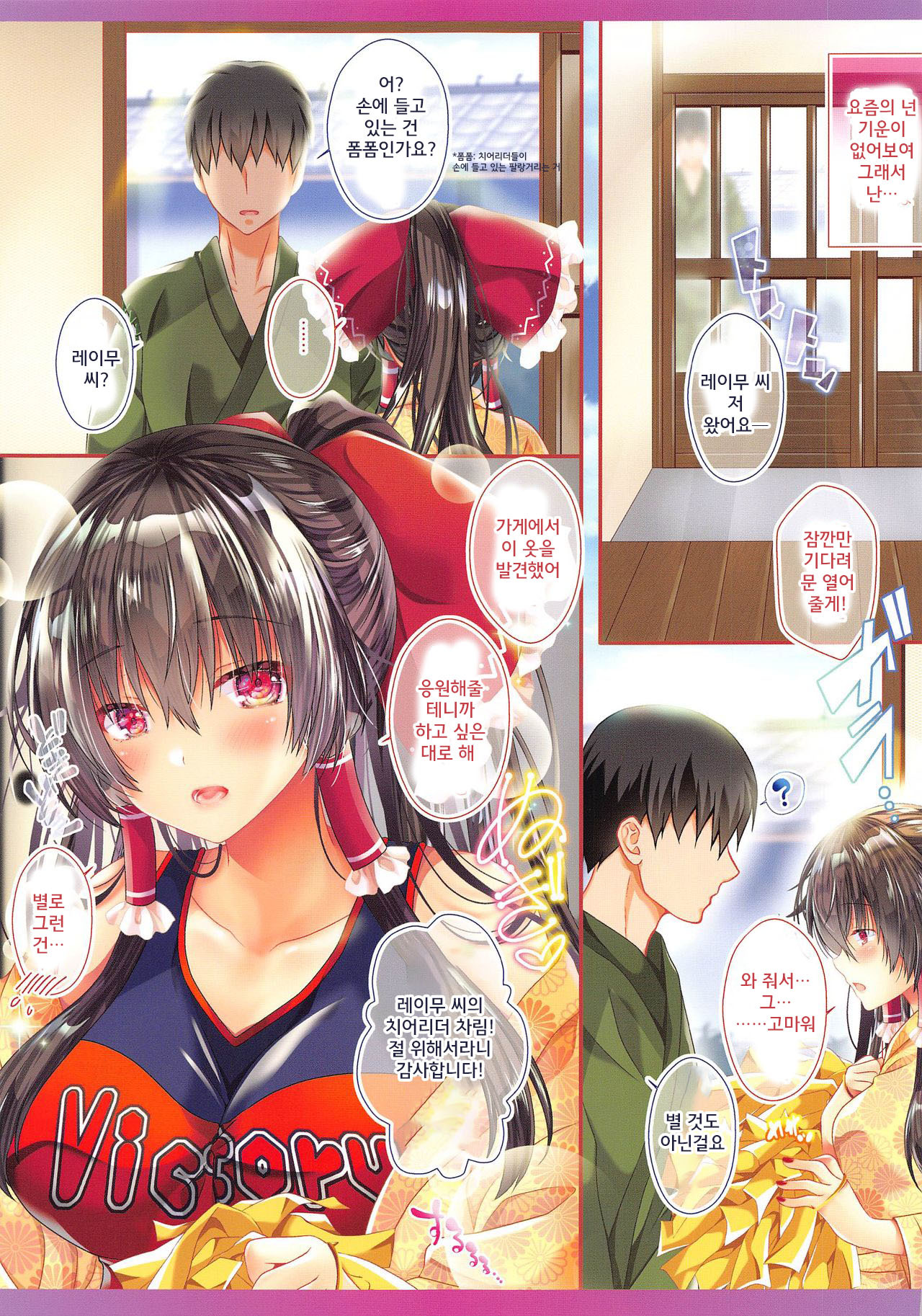 僕と霊夢さんは友だちいじょう恋愛とみまん_CheerGirl ni Hatsu Sounyuu