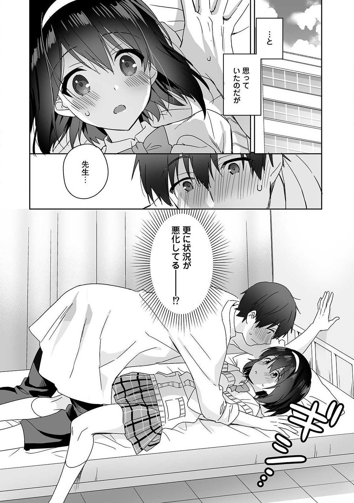 あまやかしじょうずの長里さん〜ほうけんしつでよしよしえっち！〜Ch.1