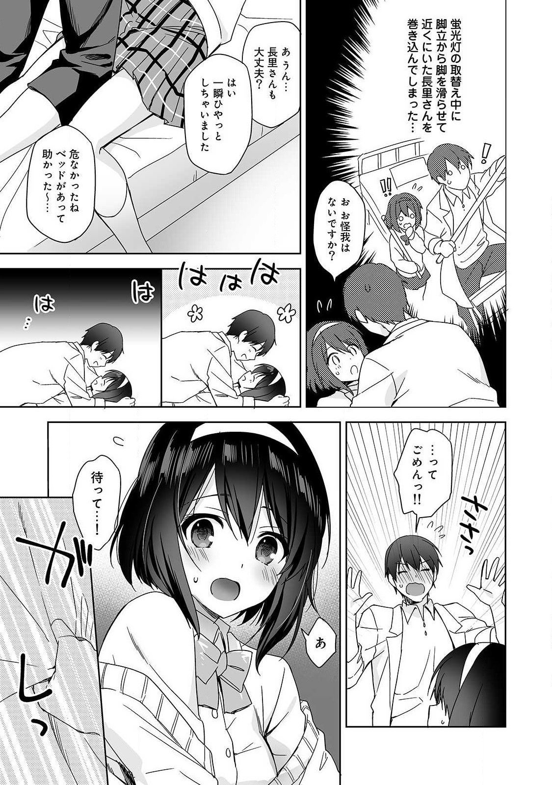 あまやかしじょうずの長里さん〜ほうけんしつでよしよしえっち！〜Ch.1