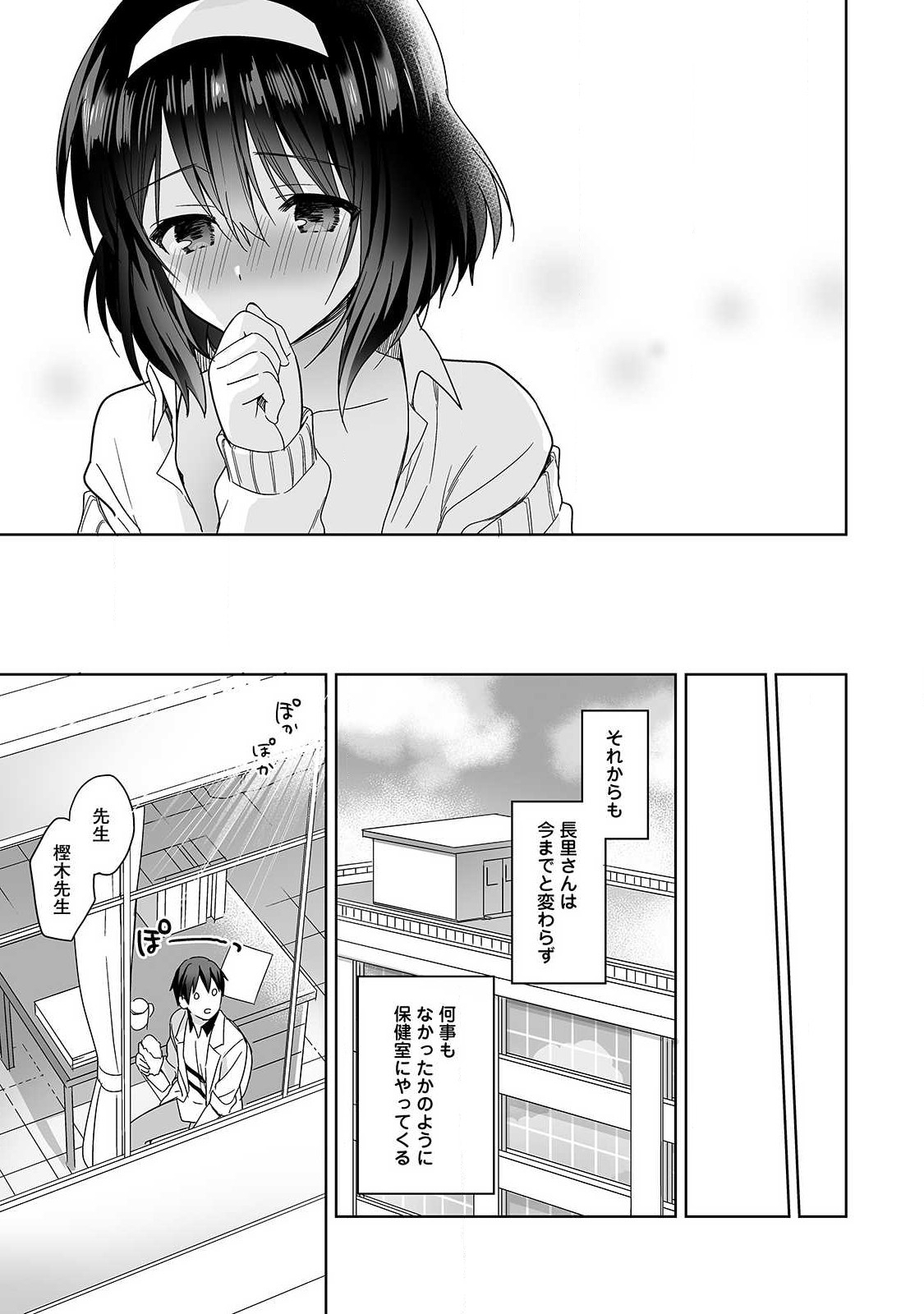 あまやかしじょうずの長里さん〜ほうけんしつでよしよしえっち！〜Ch.1