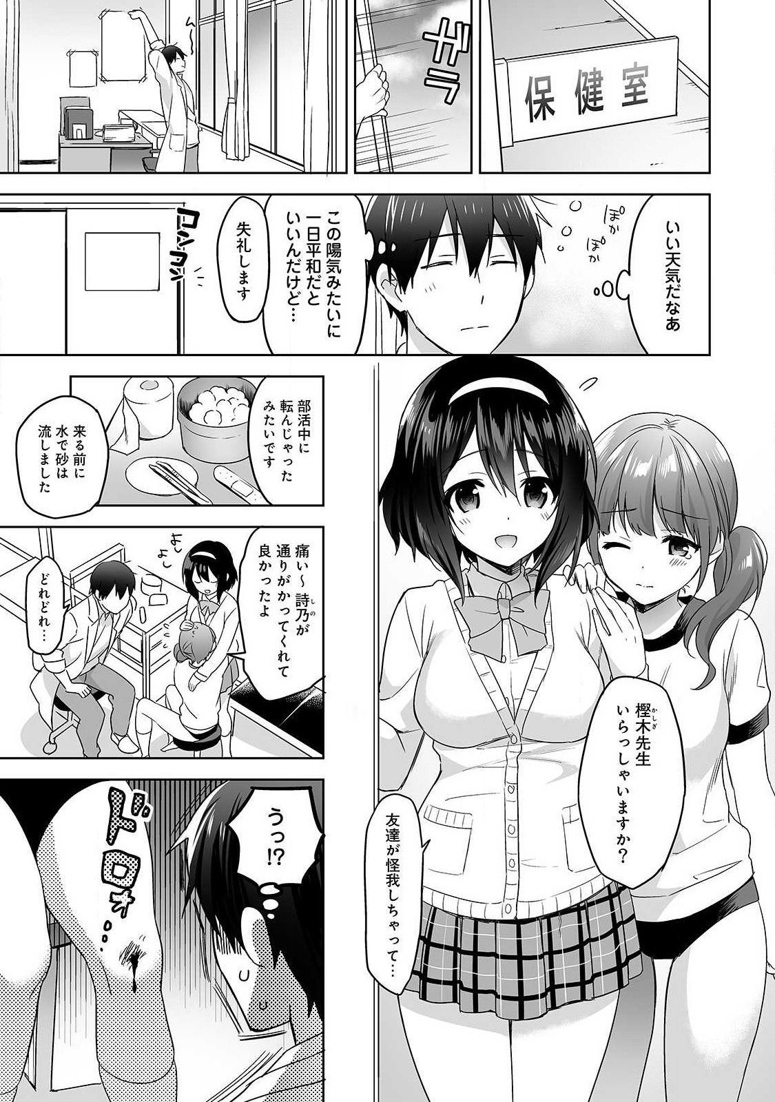 あまやかしじょうずの長里さん〜ほうけんしつでよしよしえっち！〜Ch.1