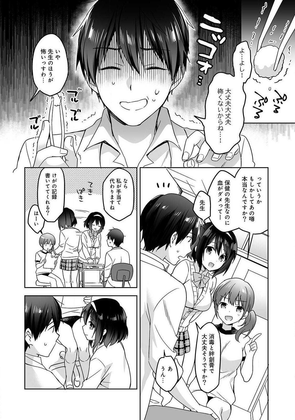 あまやかしじょうずの長里さん〜ほうけんしつでよしよしえっち！〜Ch.1