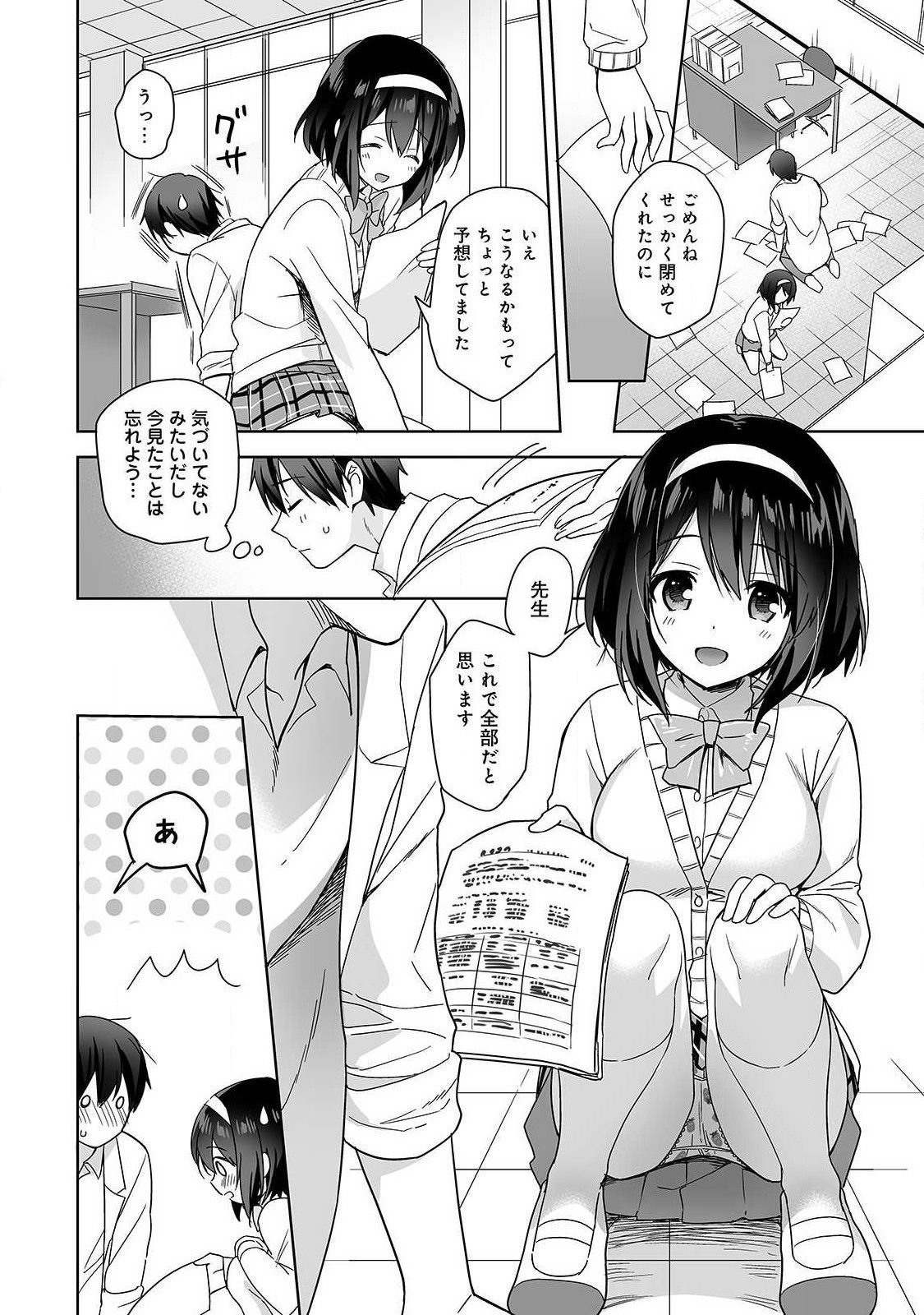 あまやかしじょうずの長里さん〜ほうけんしつでよしよしえっち！〜Ch.1