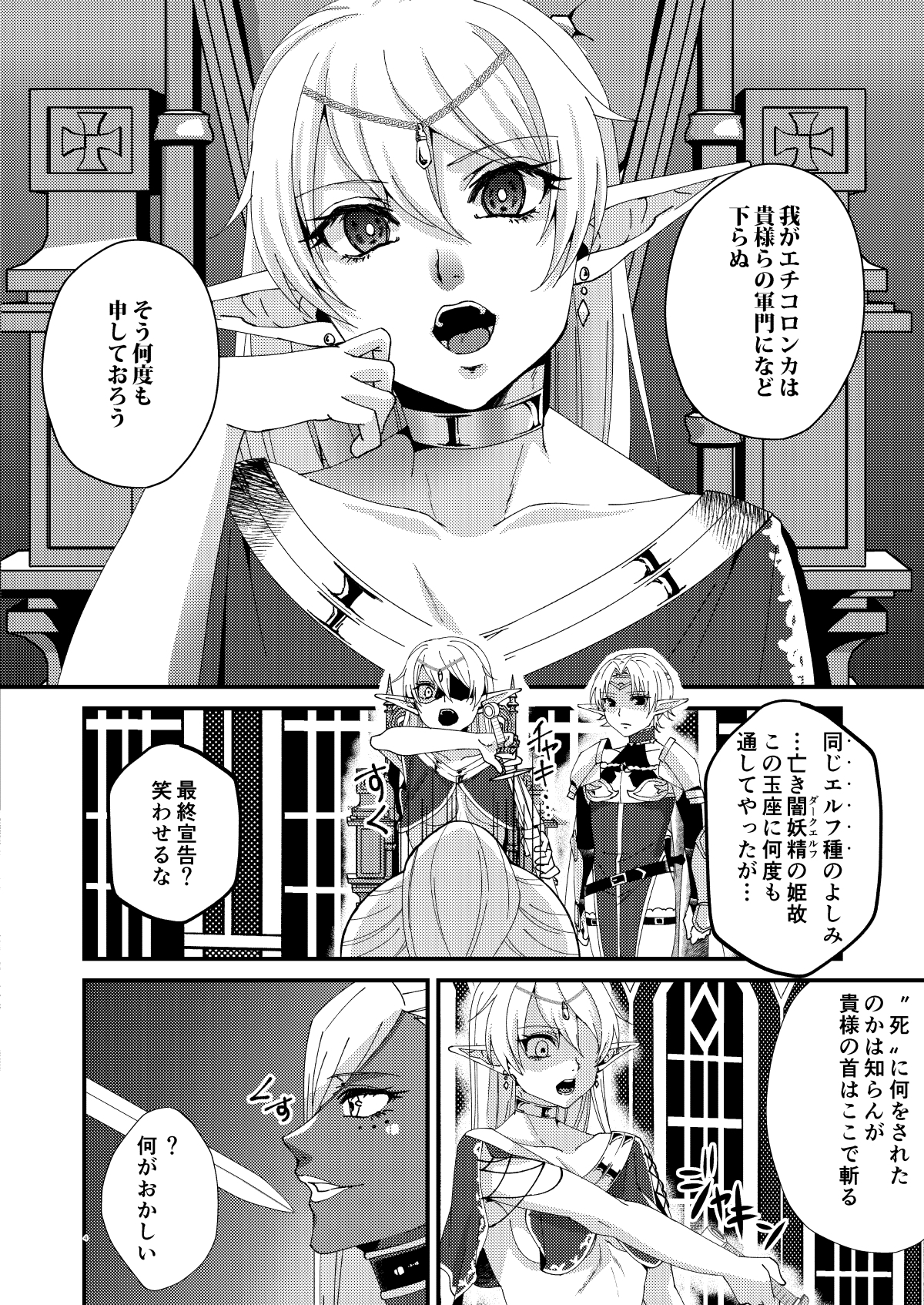 城帝エルフセレナ〜越コロンカ帝国のぼつらく〜 城帝エルフセレナ〜越コロンカ帝国のぼつらく〜