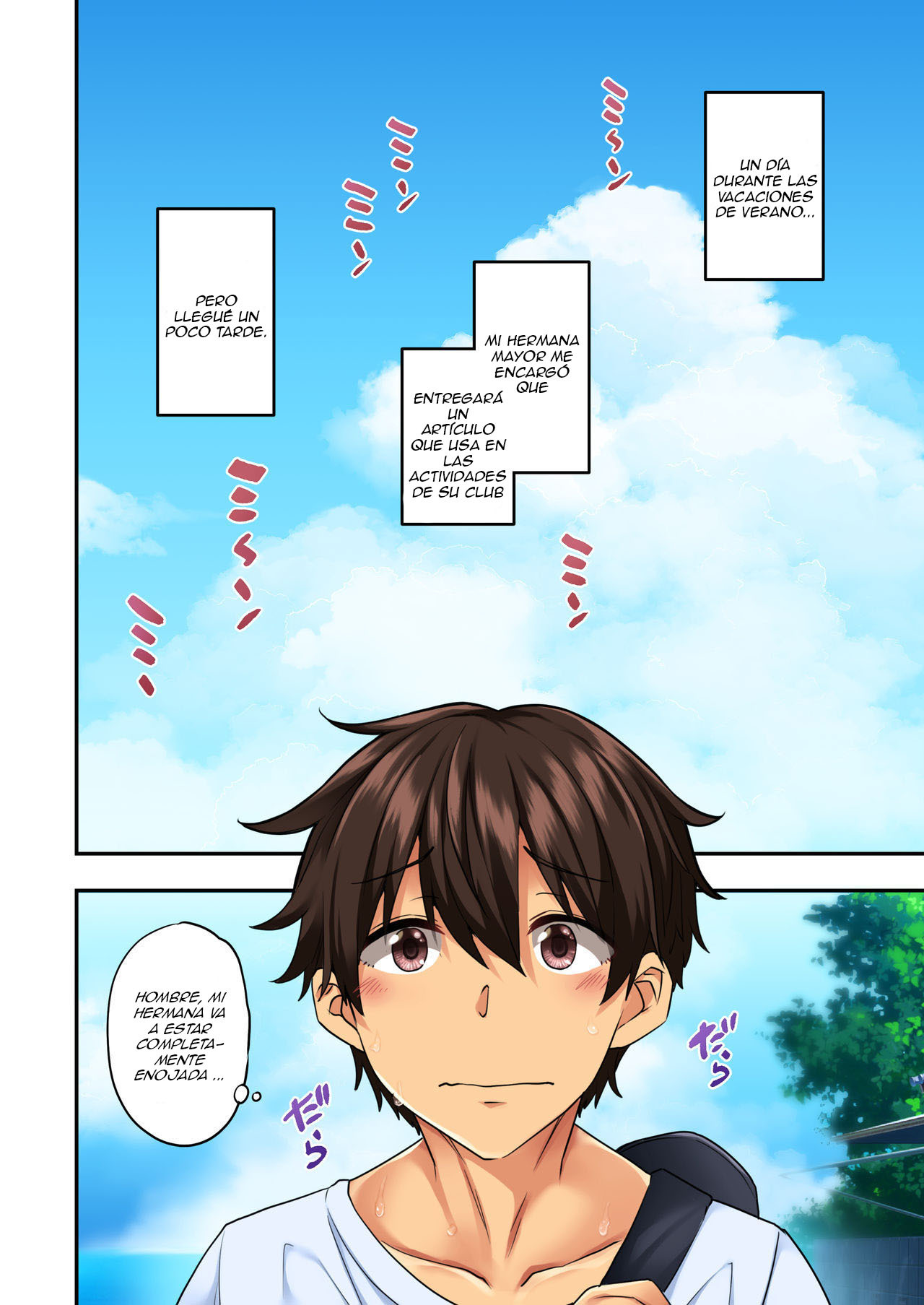 お姉ちゃんのわすれものをとどけに北葉なのに