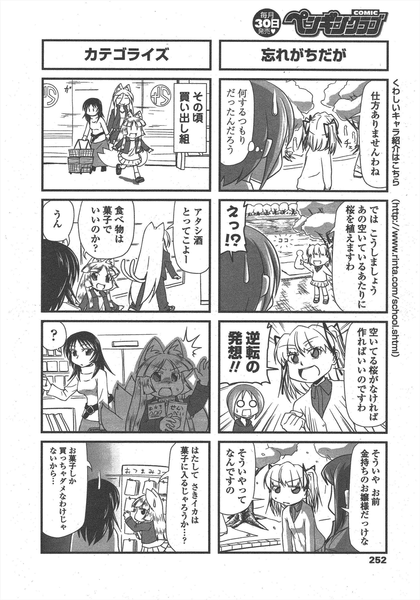COMICペンギンクラブ2011年5月号 COMICペンギンクラブ2011年5月号