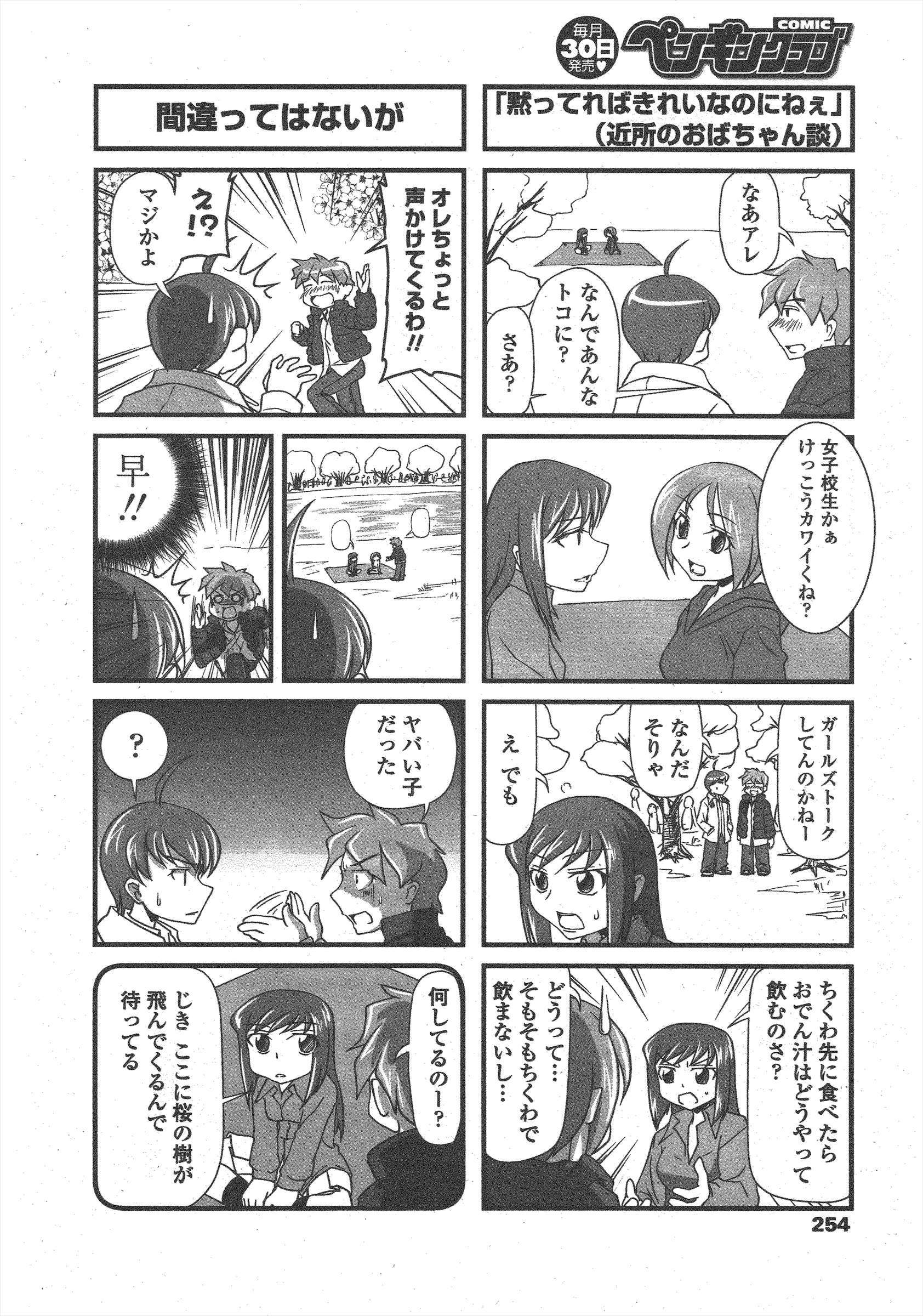 COMICペンギンクラブ2011年5月号 COMICペンギンクラブ2011年5月号