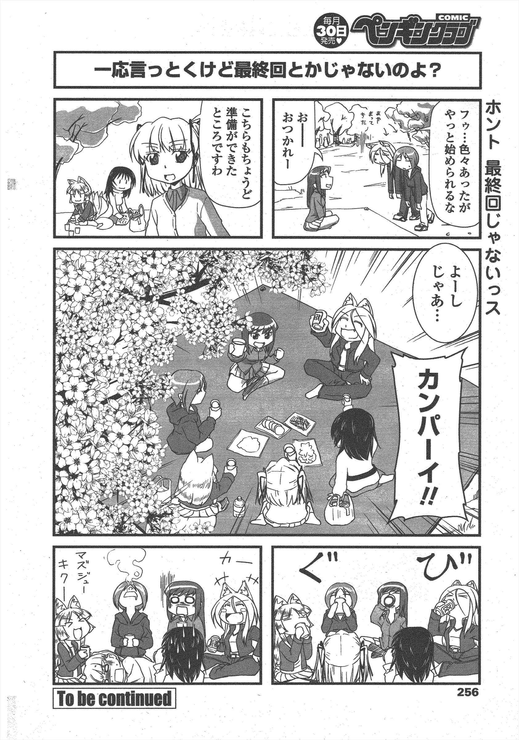 COMICペンギンクラブ2011年5月号 COMICペンギンクラブ2011年5月号