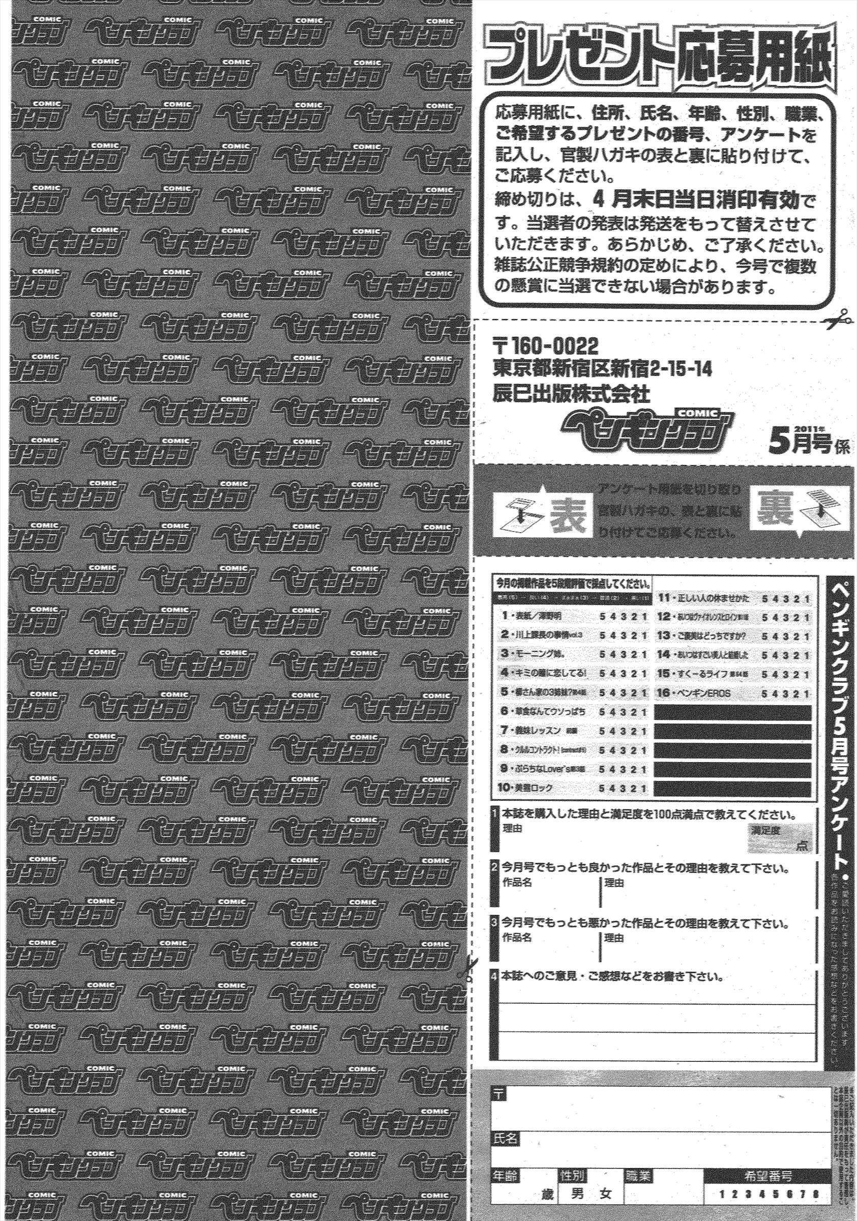 COMICペンギンクラブ2011年5月号 COMICペンギンクラブ2011年5月号