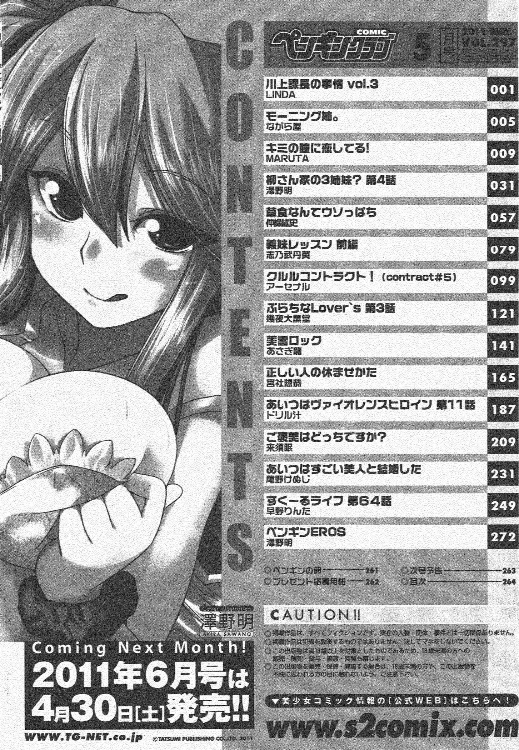 COMICペンギンクラブ2011年5月号 COMICペンギンクラブ2011年5月号