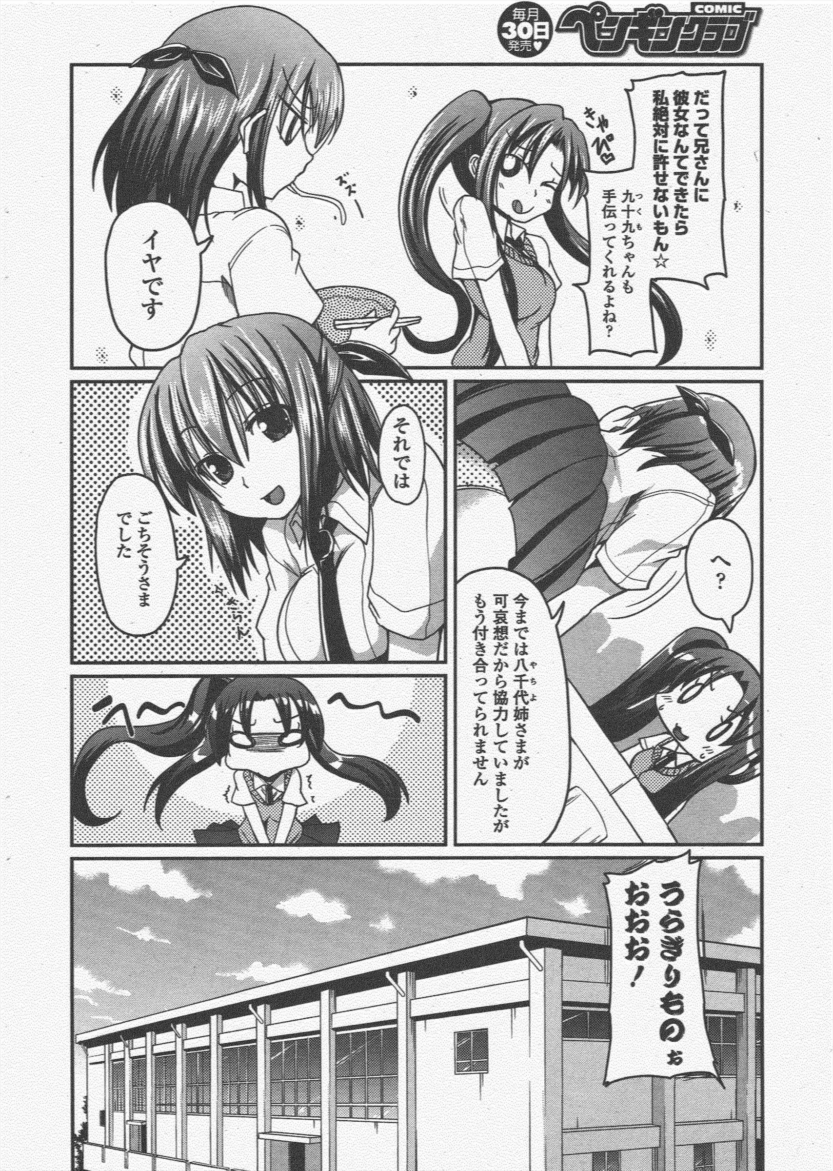COMICペンギンクラブ2011年5月号 COMICペンギンクラブ2011年5月号