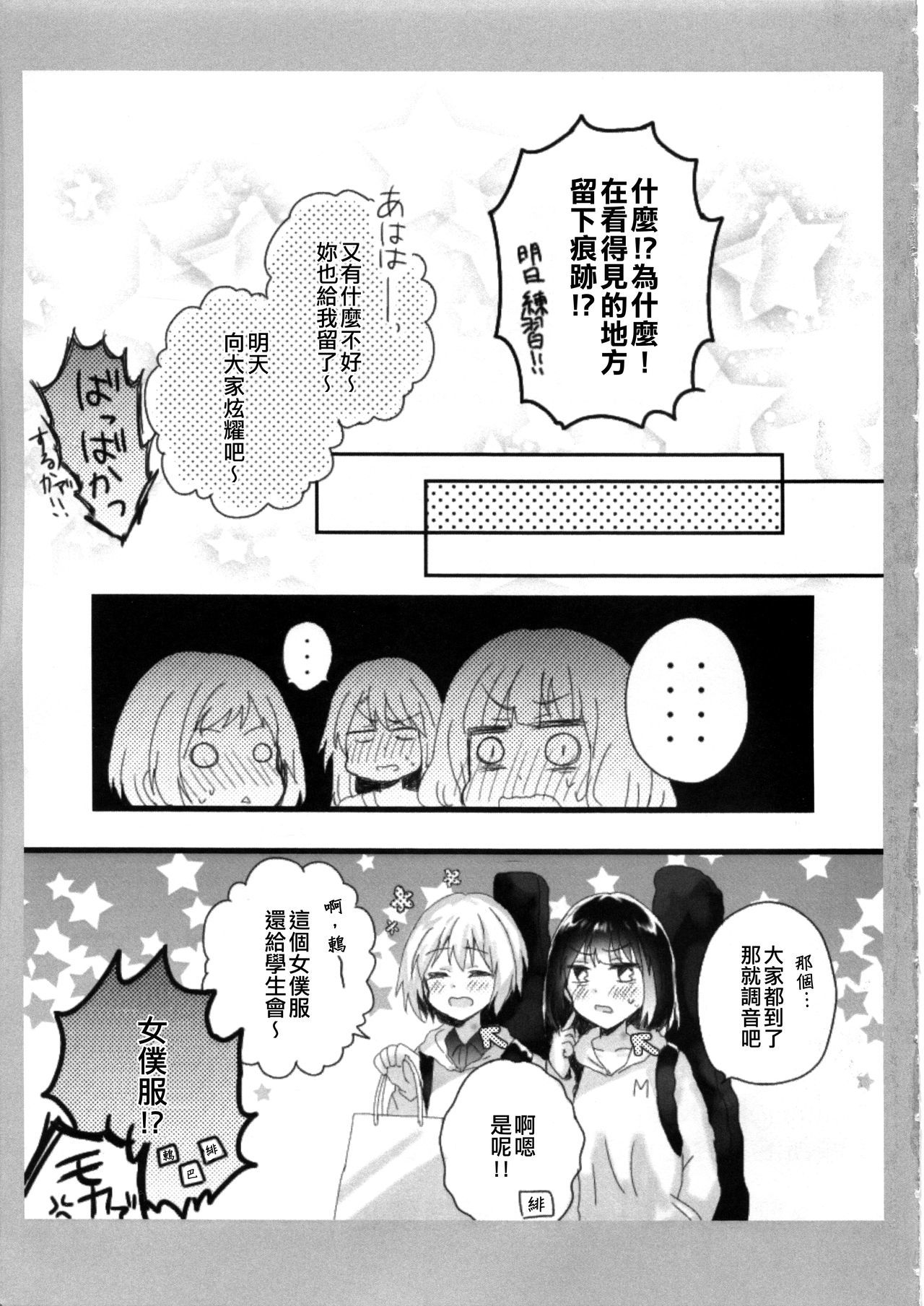 あたしの王女様。 |我的大小姐。