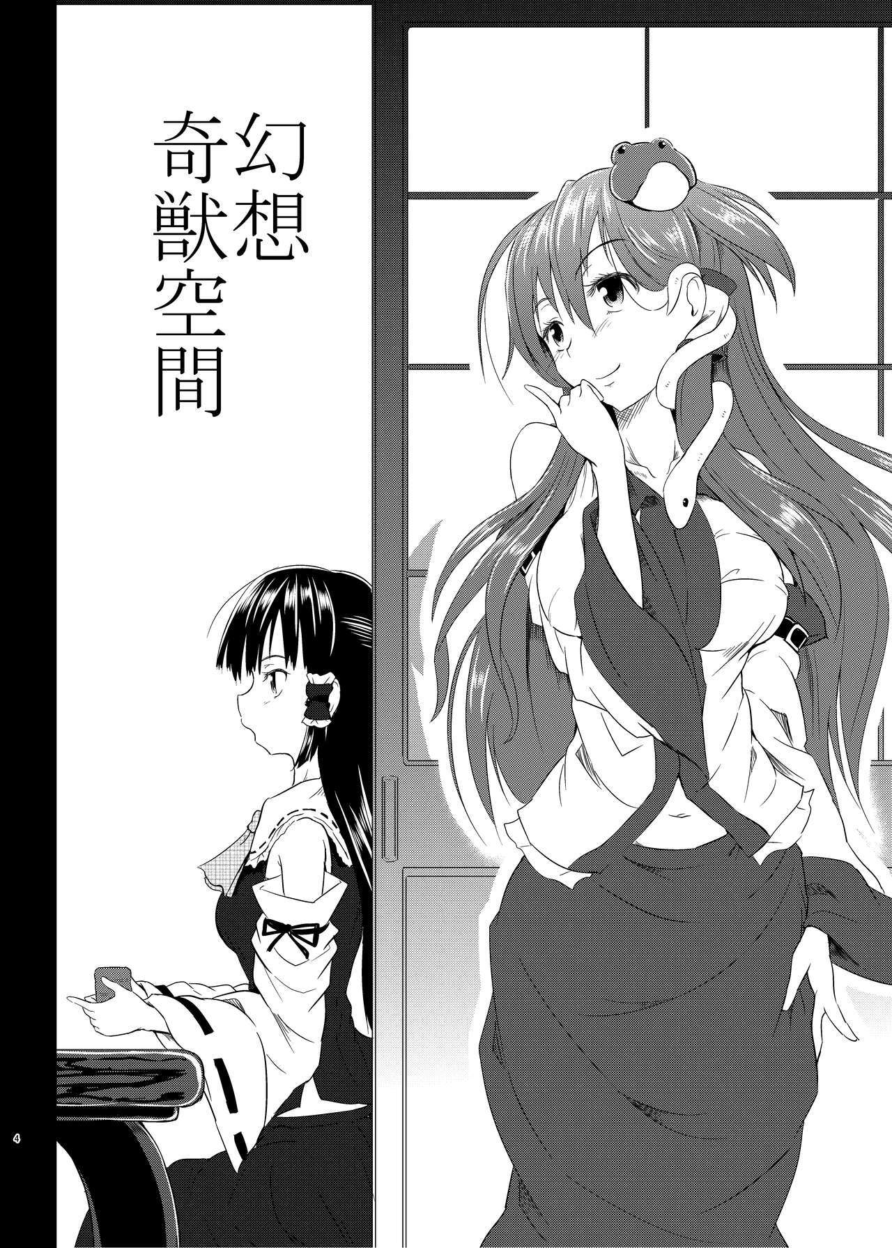 げんそうきじゅうくうかんそうしゅうへん