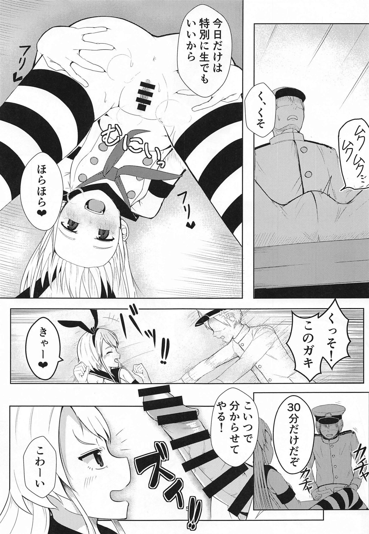 島風をわからせたい