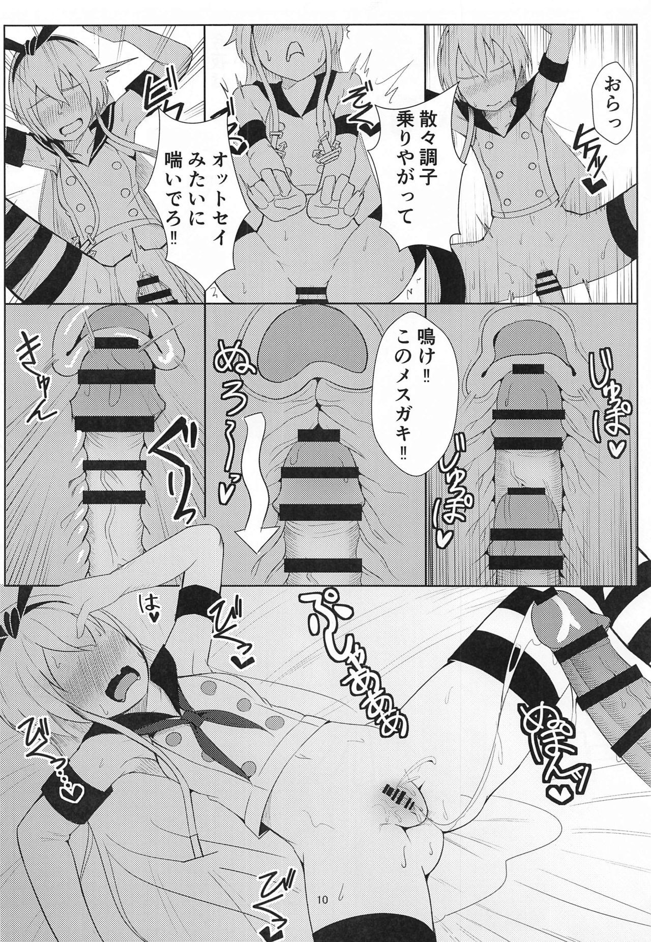 島風をわからせたい