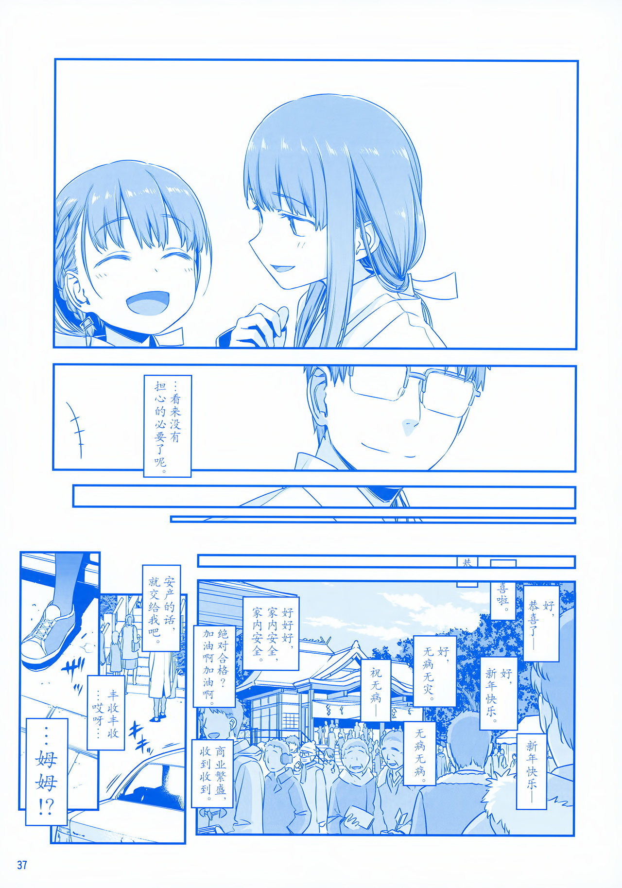 月曜日のたわわEXTRA