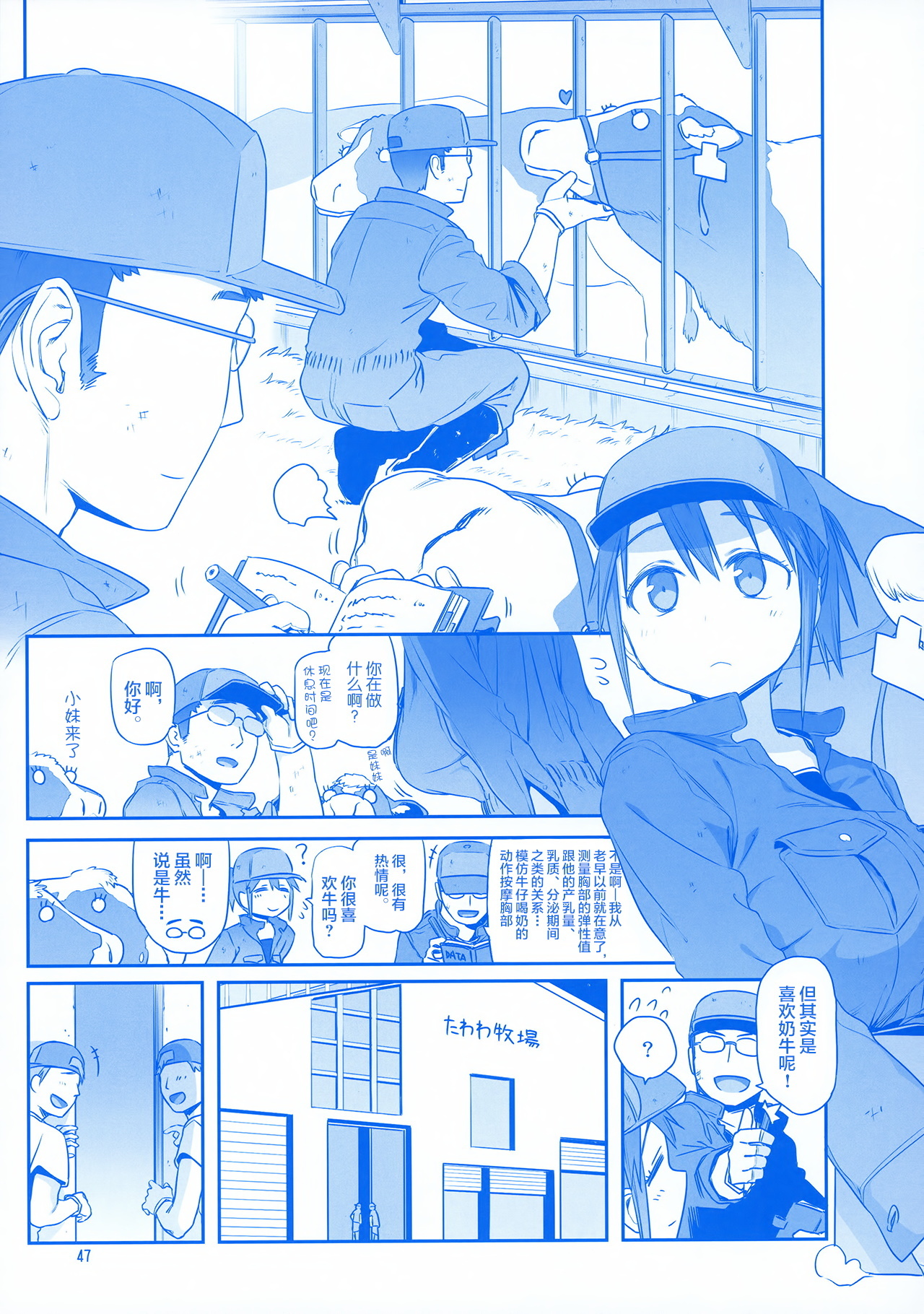 月曜日のたわわEXTRA
