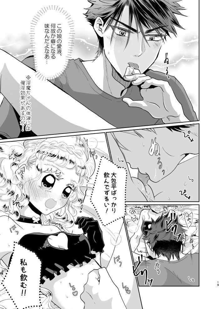 いんまちゃんのしつけかた