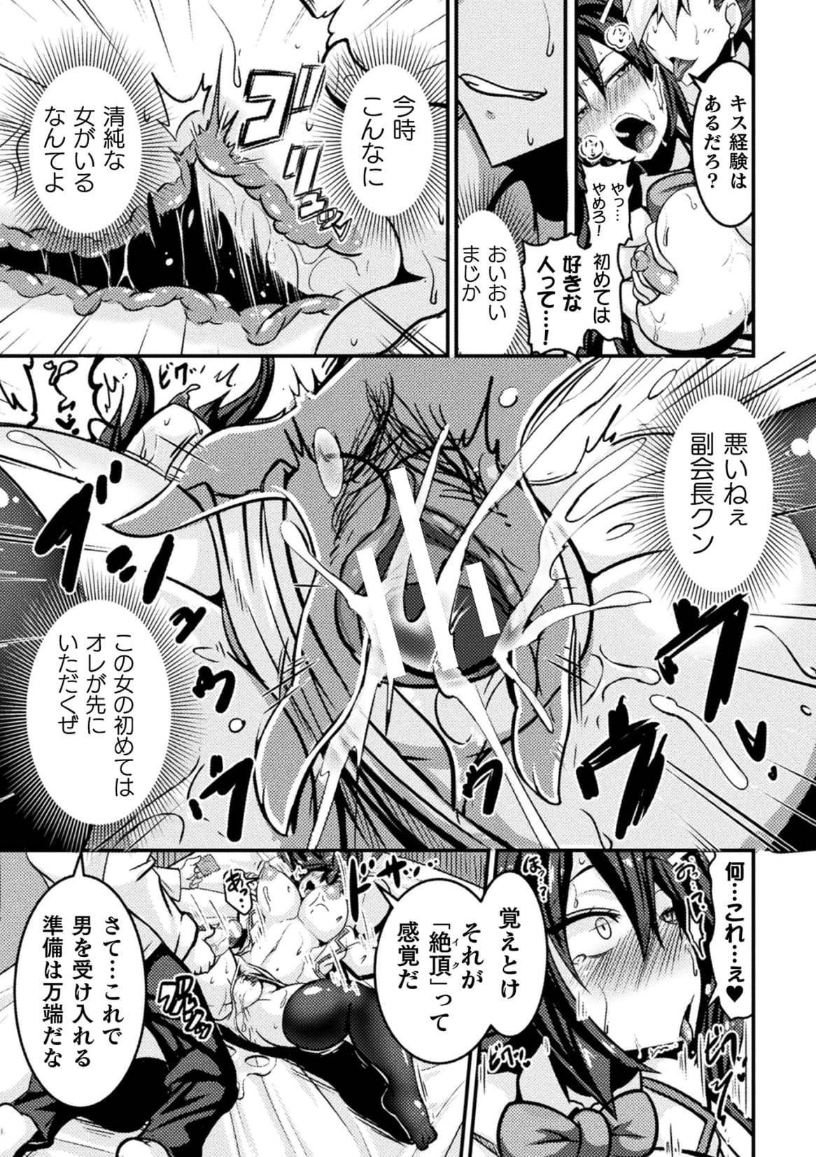 ビッチのすすめ〜めすにめざめるせいとうかいちょう〜vol.1 ビッチのすすめ〜めすにめざめるせいとうかいちょう〜vol.1