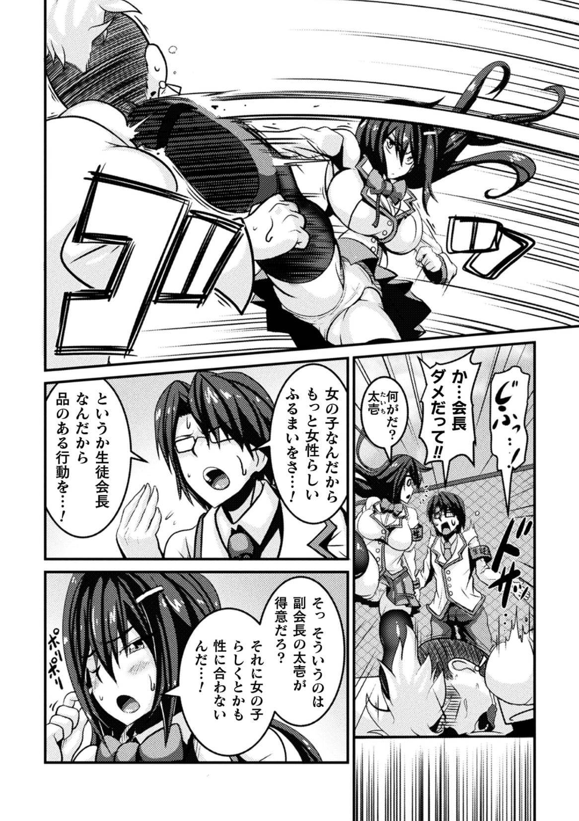 ビッチのすすめ〜めすにめざめるせいとうかいちょう〜vol.1 ビッチのすすめ〜めすにめざめるせいとうかいちょう〜vol.1