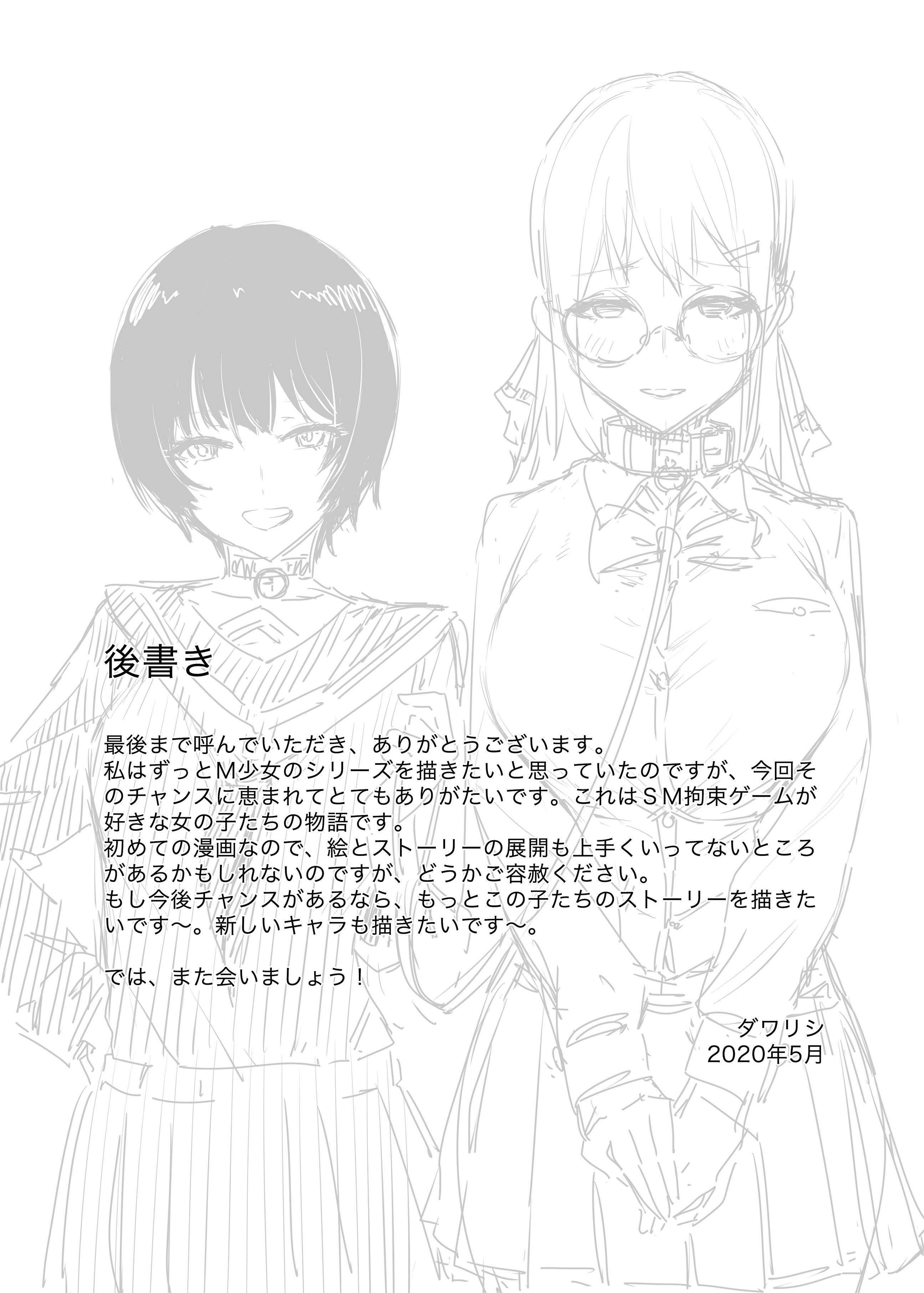 M少女-ほうかごの恩納子立のひみつ