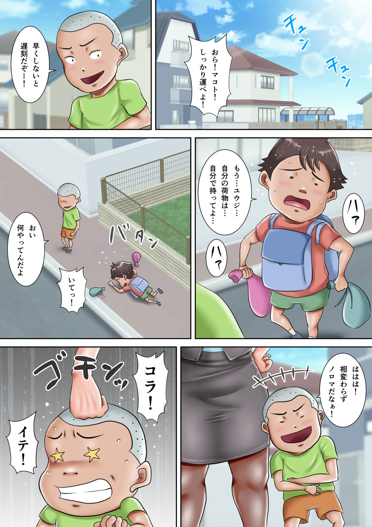 ぼくらの二日戦記先生〜サイミンで聖人立の聖眼に落田恩納恭司​​〜