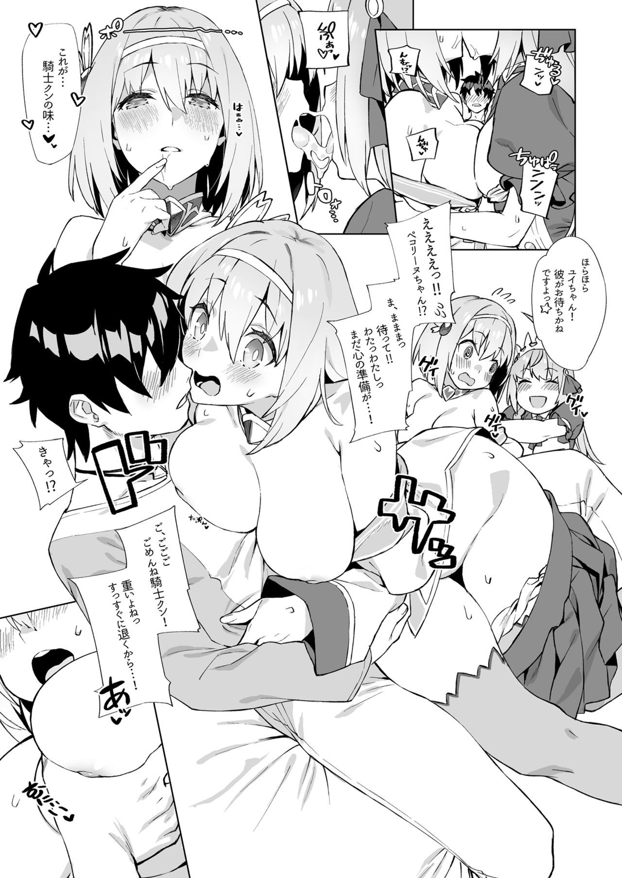 むすんでひらいてゆいとペコ