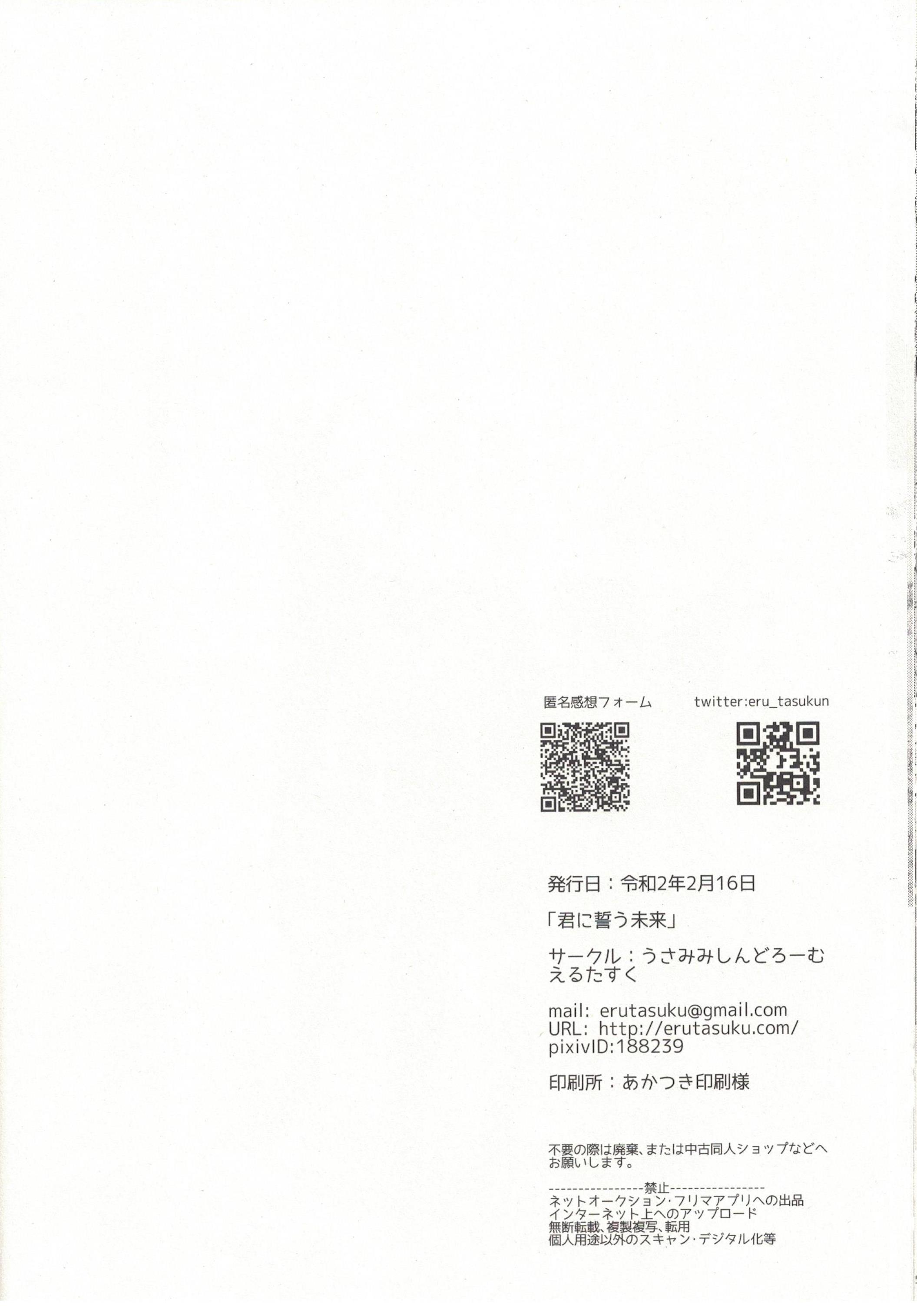 君に誓うみらい