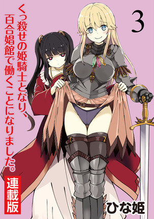 kuxtu koro se no hime kisi to nari、yuri syoukan de hatara ku koto ni nari masita。 3