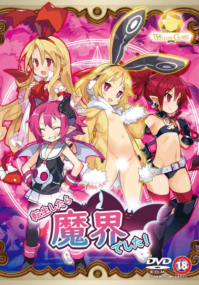 天星シタラマカイデシタ!(ディスガイア)[サンプル 天星シタラマカイデシタ!(ディスガイア)[サンプル