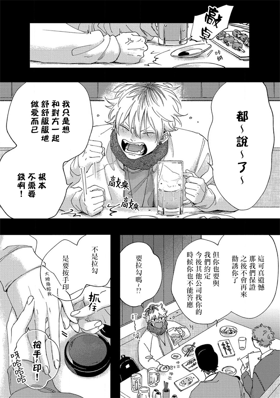 セックスドロップ|情爱下坠Ch。 1