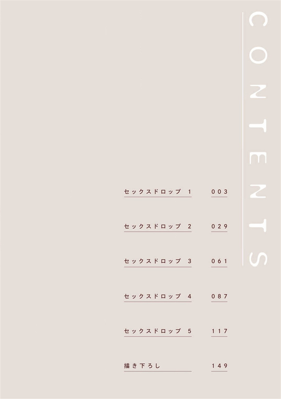 セックスドロップ|情爱下坠Ch。 1