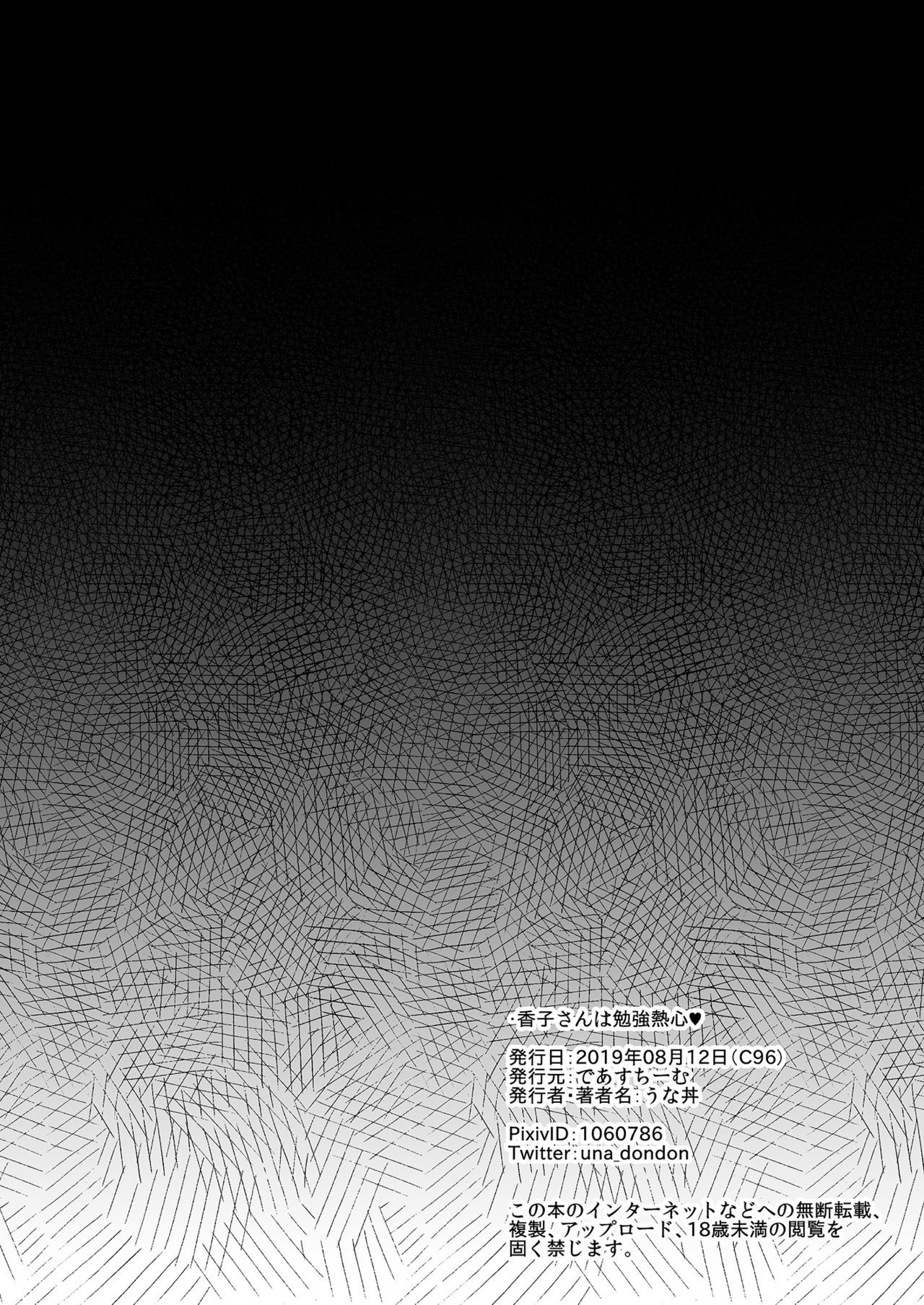 ココさんはべんきょうねしん