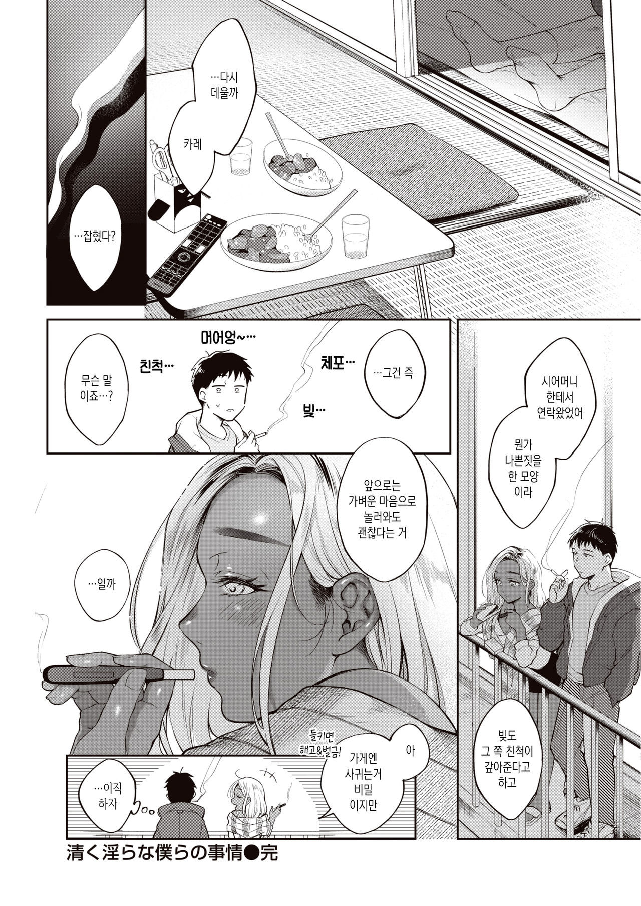 清くみだらなぼくらの地獄光熙