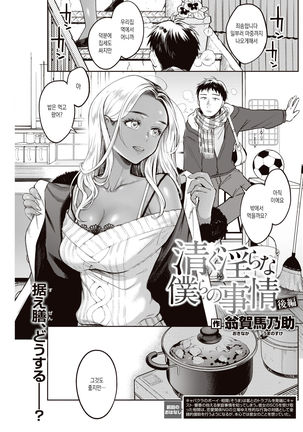 清くみだらなぼくらの地獄光熙 清くみだらなぼくらの地獄光熙