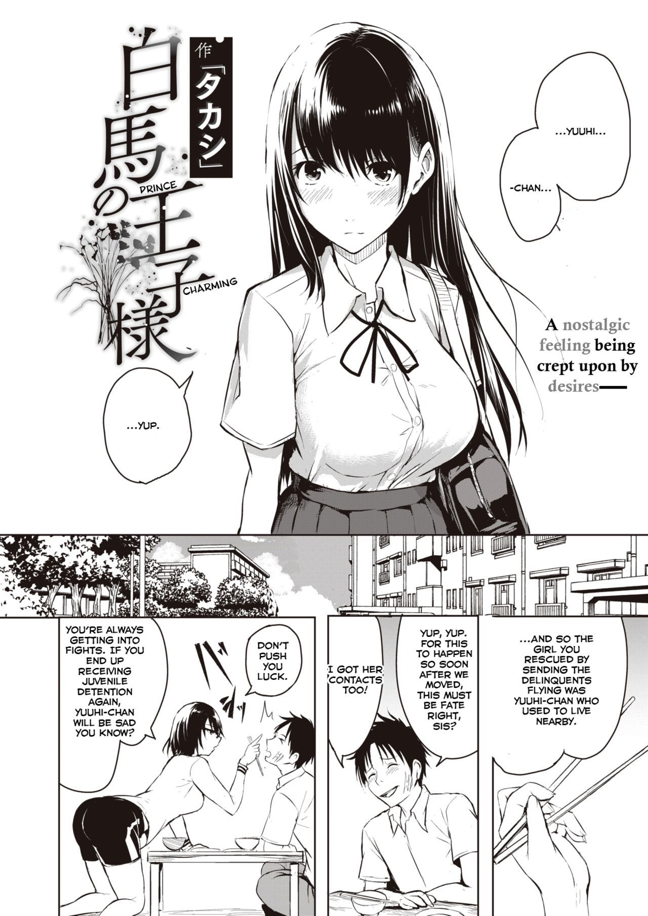 白葉の王子様|プリンスチャーミング= NSS = 白葉の王子様|プリンスチャーミング= NSS =