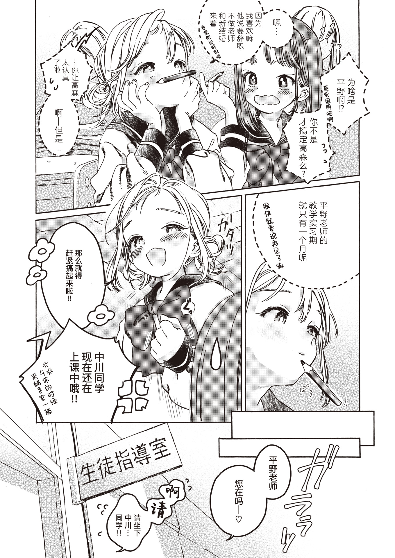 先生の一番|老师的最爱