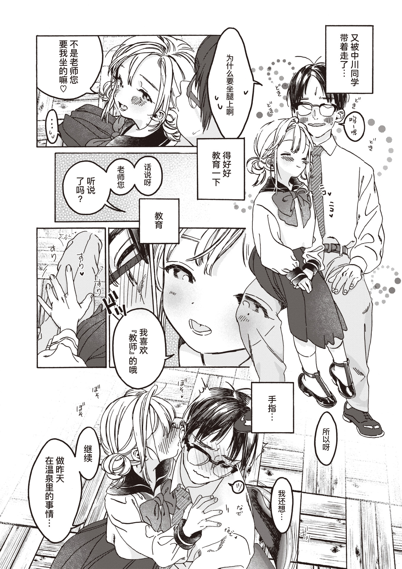 先生の一番|老师的最爱