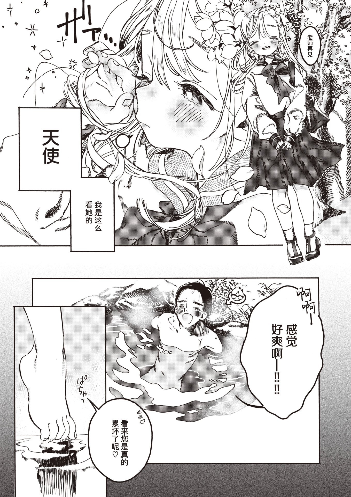 先生の一番|老师的最爱